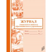 Журнал социального педагога образовательной организации - 249 руб. в alfabook