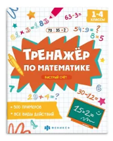 Волкова. Летний тренажер после 4 класса. Математика. - 173 руб. в alfabook