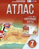 Крылова. Атлас + контурные карты 7 класс. География (Россия в новых границах) - 279 руб. в alfabook