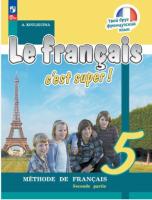 Кулигина. Французский язык. /Le français c'est supe/ 5 класс. Учебник в 2 ч. Часть 2. /ФГОС 2021 - 949 руб. в alfabook