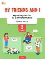 РТ My toy box: короткие рассказы на английском языке 3 класс.(ФГОС) /Петрушина - 222 руб. в alfabook