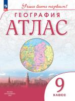 География. Атлас. Учись быть первым! 9 класс (ФП 22/27) - 266 руб. в alfabook