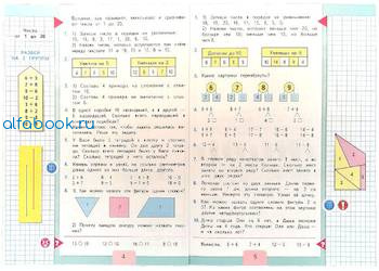 Моро. Математика 2 класс. Учебник УМК "Школа России" (Комплект 2 части) - 1 700 руб. в alfabook