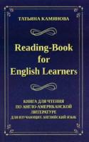 Камянова. Reading-Book for English Learners. Книга для чтения по англо-американской литературе для изучающих английский язык. - 300 руб. в alfabook