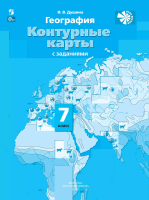 География. Контурные карты /Роза ветров/ 7 класс. / Душина - 176 руб. в alfabook