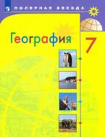 Алексеев. География. 7 класс. Учебник - 1 108 руб. в alfabook