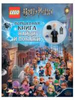 Книга Harry Potter.Волшебная книга - 911 руб. в alfabook