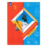 Виноградова. Окружающий мир. 3 класс. В 2 ч. Часть 2. Учебное пособие / соотв. ФГОС 2021 - 975 руб. в alfabook