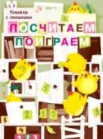 Книжка с окошками. Почитаем, поиграем. Маврина - 508 руб. в alfabook