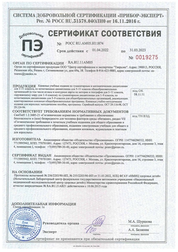 Сертификат на продукцию издательства Просвещение