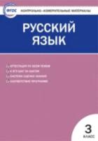 КИМ Русский язык 3 класс. Яценко. - 154 руб. в alfabook