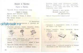 Канакина. Русский язык. Проверочные работы. 1 класс - 209 руб. в alfabook