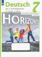 Лытаева. Немецкий язык. Горизонты. 7 класс. Лексика и грамматика. Сборник упражнений. - 255 руб. в alfabook