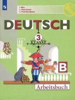 Бим. Немецкий язык 3 класс. Рабочая тетрадь (Комплект 2 части) - 556 руб. в alfabook