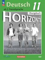 Бажанов. Немецкий язык. Второй иностранный язык. 11 класс. Базовый уровень. Тетрадь-тренажёр. к ФП 22/27 - 807 руб. в alfabook