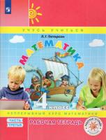 Петерсон. Математика 4 класс. Рабочая тетрадь в 3ч.Ч.3 к Пр.2 ФПУ 22-27 - 270 руб. в alfabook