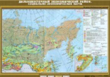 Карта. География 8-9 класс. Дальневосточный экономический район. Социально-экономическая карта 100х140 - 882 руб. в alfabook