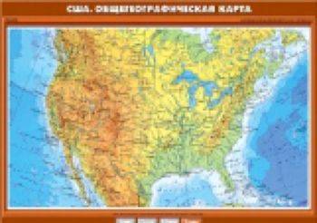 Карта. География 10 класс.США. Общегеографическая карта 70х100 - 462 руб. в alfabook