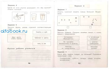 Плешаков. Окружающий мир. 2 класс. Проверочные работы - 273 руб. в alfabook