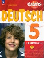 Яковлева. Немецкий язык. 5 класс. Учебник. Базовый и углублённый уровни. /Wunderkinder Plus/ ФГОС 2021 - 1 427 руб. в alfabook