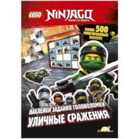 Книга Ninjago.Уличные сражения - 398 руб. в alfabook