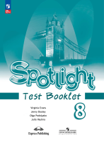 Ваулина. Английский язык. Контрольные задания. 8 класс /Spotlight/ к ФП 22/27 - 441 руб. в alfabook