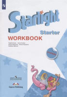 Баранова. Английский язык. Рабочая тетрадь. 3 класс. В 2-х ч. Ч. 1 /Starlight/ к ФП 22/27 - 503 руб. в alfabook