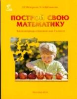 Петерсон. Построй свою математику. Блок-тетрадь эталонов для 2 кл. - 467 руб. в alfabook