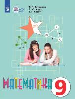 Антропов. Математика. 9 класс. Учебник /обуч. с интеллект. нарушен/ - 1 623 руб. в alfabook