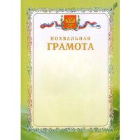 Похвальная грамота  - 29 руб. в alfabook