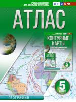 Крылова. Атлас 5 класс. География (Россия в новых границах) - 153 руб. в alfabook