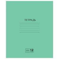 Тетрадь ЗЕЛЁНАЯ обложка 12 л., клетка с полями, офсет №2 ЭКОНОМ, "ПИФАГОР", 104984