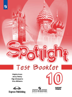 Афанасьева. Английский язык. Spotlight. Контрольные задания. 10 класс. Базовый уровень - 267 руб. в alfabook