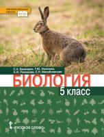 Баландин. Биология. 5 класс. Учебник - 874 руб. в alfabook