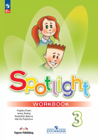 Быкова. Английский язык. Рабочая тетрадь. 3 класс /Spotlight/ к ФП 22/27 - 699 руб. в alfabook