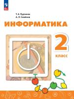 Рудченко. Информатика. 2 кл. Учебник /ФГОС 2021 - 1 131 руб. в alfabook
