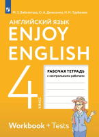 Биболетова. Английский язык 4кл. Enjoy English. Рабочая тетрадь - 370 руб. в alfabook