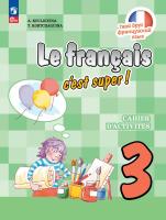Кулигина. Французский язык. /Le français c'est supe/. Рабочая тетрадь 3 класс. / к ФП 22/27 - 443 руб. в alfabook