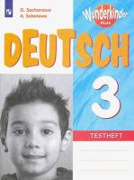 Захарова. Немецкий язык. Контрольные задания. 3 класс