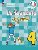 Кулигина. Французский язык. /Le français c'est supe/ 4 класс. Учебник в 2 ч. Часть 2. /ФГОС 2021 - 1 206 руб. в alfabook