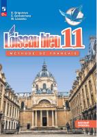 Григорьева. Французский язык. Второй иностранный язык. 11 кл. Базовый уровень. Учебник /Пр.1 ФПУ 22/27 - 1 588 руб. в alfabook