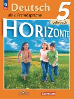 Аверин. Немецкий язык. Второй иностранный язык. 5 класс. Учебник. /Horizonte/ ФГОС 2021 - 1 323 руб. в alfabook