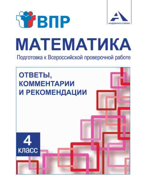 Вебинары по математике для 4 класса – Корпорация Российский учебник (издательство Дрофа – Вентана)