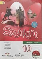 Афанасьева. Английский язык. Spotlight. 10 класс Базовый уровень. Учебник. - 1 596 руб. в alfabook