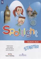 Быкова. Английский язык.  Учебное пособие для начинающих. /Spotlight. Starter/ - 805 руб. в alfabook