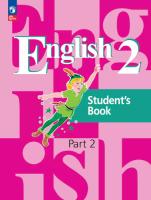 Кузовлев. Английский язык. 2 класс. Учебное пособие в двух ч. Часть 2. - 707 руб. в alfabook