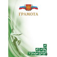 Спортивная грамота с тиснением  - 37 руб. в alfabook
