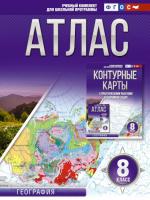 Крылова. Атлас 8 класс. География (Россия в новых границах) - 165 руб. в alfabook
