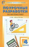 ПШУ Математика 3 класс. к УМК Моро (Школа России) (ФГОС) /Тонкова - 554 руб. в alfabook