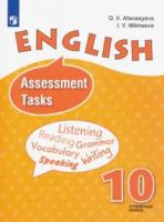 Афанасьева. Английский язык 10 класс Контрольные задания - 303 руб. в alfabook